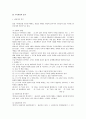 민법상 사무관리 전반에 대한 연구 2페이지
