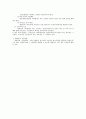 임금채권우선변제에 대한 노동관계법상 검토 3페이지