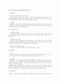 임산부의 보호에 관한 노동관계법상 규정 검토 1페이지