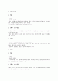 [허브][허브식물][허브(허브식물)의 재배방법][허브(허브식물)의 활용]허브(허브식물)의 정의, 허브(허브식물)의 종류와 허브(허브식물)의 역사 및 허브(허브식물)의 재배방법, 허브(허브식물)의 활용 분석 7페이지