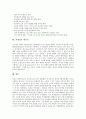 [UFO][미확인비행물체][외계인][외계인 메시지]UFO(미확인비행물체)의 실체, UFO(미확인비행물체)의 신드롬, UFO(미확인비행물체)와 외계인의 존재, 외계인의 생포, 외계인의 의사소통, 외계인의 메시지 분석 7페이지