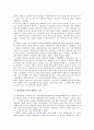 [형법][형법적고찰]형법의 기능, 가정폭력범죄의 형법적 고찰, 특허침해의 형법적 고찰, 영업비밀누설의 형법적 고찰, 사이버성범죄의 형법적 고찰, 성착취의 형법적 고찰, 구조거부행위의 형법적 고찰 분석 7페이지