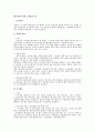 해고예고에 관한 노동법상 검토 1페이지