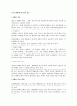 민법상 화해에 관한 법적 검토 1페이지