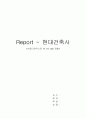 [현대건축사] 슈뢰더 하우스로 본 데스틸 경향 1페이지