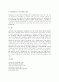 [외환결제리스크][외환결제리스크 노출][외환결제리스크감축 중요성][외환결제리스크감축 과제]외환결제리스크의 역사, 외환결제리스크의 노출 현황, 외환결제리스크감축의 중요성, 외환결제리스크감축 과제 분석 7페이지