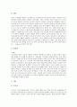 [재난재해][재난재해관리체계][재난재해관리체계 현황][재난재해관리체계 문제점]재난재해의 유형, 재난재해관리체계의 개념, 재난재해관리체계의 현황, 재난재해관리체계의 문제점, 재난재해관리체계의 해결책 분석 4페이지