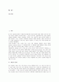 [생명][진화][진화론][생명 탄생][생물 다양성][진화 정의][진화(진화론) 증거][진화론 역사][새로운 진화론]생명의 탄생과 생물의 다양성 및 진화의 정의, 진화(진화론)의 증거, 진화론의 역사, 새로운 진화론 분석 2페이지