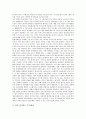 [생명][진화][진화론][생명 탄생][생물 다양성][진화 정의][진화(진화론) 증거][진화론 역사][새로운 진화론]생명의 탄생과 생물의 다양성 및 진화의 정의, 진화(진화론)의 증거, 진화론의 역사, 새로운 진화론 분석 10페이지