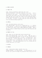 초등학교진로지도(진로교육)의 목표, 초등학교진로지도(진로교육)의 내용과 방법, 초등학교진로지도(진로교육)의 실태와 문제점, 초등학교진로지도(진로교육)의 개선 과제, 초등학교진로지도(진로교육)의 제고 방안  10페이지