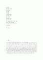 [허브][허브식물][허브(허브식물) 재배][허브(허브식물) 활용 사례]허브(허브식물)의 정의, 허브(허브식물)의 역사와 허브(허브식물)의 종류에 따른 효능 및 허브(허브식물)의 재배, 허브(허브식물)의 활용 사례 3페이지