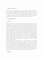 [허브][허브식물][허브(허브식물) 재배][허브(허브식물) 활용 사례]허브(허브식물)의 정의, 허브(허브식물)의 역사와 허브(허브식물)의 종류에 따른 효능 및 허브(허브식물)의 재배, 허브(허브식물)의 활용 사례 4페이지