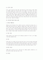 [허브][허브식물][허브(허브식물) 재배][허브(허브식물) 활용 사례]허브(허브식물)의 정의, 허브(허브식물)의 역사와 허브(허브식물)의 종류에 따른 효능 및 허브(허브식물)의 재배, 허브(허브식물)의 활용 사례 12페이지