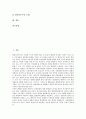 [행정입법 분류][행정입법 실태][행정입법통제 필요성][행정입법통제 유형][행정입법통제 방법]행정입법의 분류, 행정입법의 실태, 행정입법통제의 필요성, 행정입법통제의 유형, 행정입법통제의 방법 심층 분석 2페이지