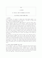 마크펜의 '마이크로트렌드'에 대한 독후감 1페이지
