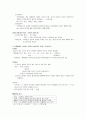 기초 생물학 시험 요점정리 2페이지