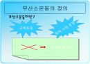 무산소운동과 생리적 반응 4페이지
