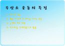 무산소운동과 생리적 반응 5페이지