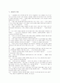 [창조][진화][창조론][진화론][창조 배경][창조 의의][창조 과정][창조론 증거][진화론 비판][창조론 다양한 견해]창조의 배경, 창조의 의의, 창조의 과정, 창조론의 증거, 진화론의 비판, 창조론 다양한 견해 분석 8페이지