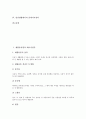 [재활용자원 에너지절약][전기제품 에너지절약][난방용품 에너지절약][일상생활 물에너지절약]재활용자원의 에너지절약, 전기제품의 에너지절약, 난방용품의 에너지절약, 일상생활에서의 물에너지절약 심층 분석 2페이지