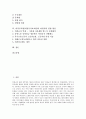 비정규직노동자(비정규직근로자)의 사회경제적 악영향과 정규직전환의 효과, 비정규직노동자(비정규직근로자)의 규모와 현실, 비정규직법(비정규직보호법)의 내용과 문제점, 비정규직법(비정규직보호법)의 바람직한 입법 방안 2페이지