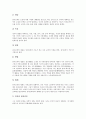 [페스탈로치교육]페스탈로치(페스탈로찌)의 생애와 연보, 페스탈로치(페스탈로찌)의 인간관과 교육이념, 페스탈로치(페스탈로찌)의 교육목적과 원리, 페스탈로치(페스탈로찌)의 교육이론과 교육사상 그리고 현대적 의미 분석 9페이지