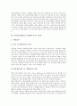 [전자상거래][EC]전자상거래(EC)의 의의, 전자상거래(EC)가 경제에 미치는 영향, 전자상거래(EC) 관련 법률 동향, 전자상거래(EC) 관련 국내 법제 현황, 전자상거래(EC)의 법적 문제점, 전자상거래법의 정비 방향 분석 5페이지