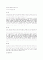 [전자상거래][EC]전자상거래(EC)의 의의, 전자상거래(EC)가 경제에 미치는 영향, 전자상거래(EC) 관련 법률 동향, 전자상거래(EC) 관련 국내 법제 현황, 전자상거래(EC)의 법적 문제점, 전자상거래법의 정비 방향 분석 9페이지