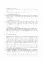 [전자상거래][EC]전자상거래(EC)의 의의, 전자상거래(EC)가 경제에 미치는 영향, 전자상거래(EC) 관련 법률 동향, 전자상거래(EC) 관련 국내 법제 현황, 전자상거래(EC)의 법적 문제점, 전자상거래법의 정비 방향 분석 12페이지