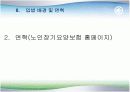 노인 장기요양보험 7페이지
