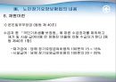 노인 장기요양보험 33페이지