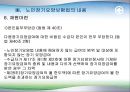 노인 장기요양보험 34페이지