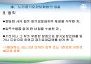 노인 장기요양보험 39페이지