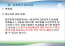 노인 장기요양보험 41페이지