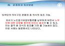 노인 장기요양보험 45페이지