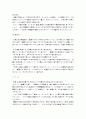 한일대학생문화비교 (일본어자료) 2페이지
