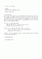 이벤트 경영론 - 이벤트 계획서 : 4월의 크리스마스  6페이지