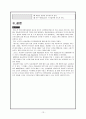 성인간호학case-척수손상 13페이지