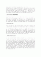 [면접][면접후기]면접시 주의사항, 면접시 옷차림, 면접시 예상질문, 이색면접 사례와 KT(한국통신), AT커니, 아시아개발은행, 블룸버그, 쇼메코리아, CJ주식회사(CJ그룹), Goldman Sachs(골드만삭스)의 면접후기 6페이지