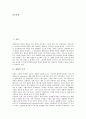 [진화론][진화][진화론 시작][진화론 증거][라마르크 진화론][다윈 진화론][이마니시 진화론]진화의 의미와 진화론의 시작, 진화론의 증거 및 라마르크의 진화론, 다윈의 진화론, 이마니시의 진화론 심층 분석(진화론, 창조론, 진화) 2페이지