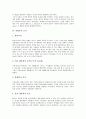 [진화론][진화][진화론 시작][진화론 증거][라마르크 진화론][다윈 진화론][이마니시 진화론]진화의 의미와 진화론의 시작, 진화론의 증거 및 라마르크의 진화론, 다윈의 진화론, 이마니시의 진화론 심층 분석(진화론, 창조론, 진화) 4페이지