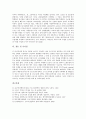 [노동시간단축][근로시간단축]노동시간단축(근로시간단축)의 영향과 한국의 노동시간(근로시간) 현황 및 노동시간단축(근로시간단축)의 쟁점 그리고 외국의 노동시간단축제도(근로시간단축제도) 사례, 시사점 분석(노동시간, 근로시간) 18페이지