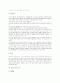 [면접][면접전 점검사항][면접 종류][면접 기본자세][면접 질문유형][면접 부적절한 태도]면접의 개념, 면접전 점검사항, 면접의 종류와 면접의 기본자세, 면접의 질문유형 및 면접의 부적절한 태도에 관한 분석(면접, 면접시험, 면접질문) 6페이지