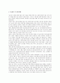 [벤처기업지원제도][벤처기업지원]벤처기업의 발전역사와 벤처기업의 특성 및 벤처기업확인제도, 벤처기업자금지원제도, 벤처기업조세지원제도, 벤처기업채권담보부증권보증지원제도, 벤처기업인력지원제도, 벤처기업인터넷홍보지원제도 분석 8페이지