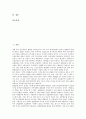 [저소득층][저소득계층][저소득가정][저소득층지원][저소득계층지원]저소득층(저소득계층)의 유형, 저소득층(저소득계층)의 특징과 저소득층(저소득계층)의 취업 현황 및 향후 저소득층(저소득계층)의 지원방안 분석 2페이지