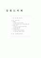 강원도의회(특징, 구성, 활동등등) 1페이지
