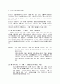기본간호학-Erikson의 사회 심리적 발달단계-나의발달단계 2페이지