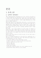 폐결핵 관련 간호진단 2페이지