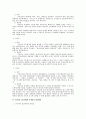 한국 기업의 임금체계관리 2페이지