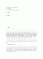 [고지혈증][고지혈증의 개념][고지혈증의 원인][고지혈증의 영향][고지혈증의 치료][고지혈증의 예방]고지혈증의 개념, 고지혈증의 원인, 고지혈증의 영향, 고지혈증의 치료, 고지혈증의 예방 심층 분석 2페이지